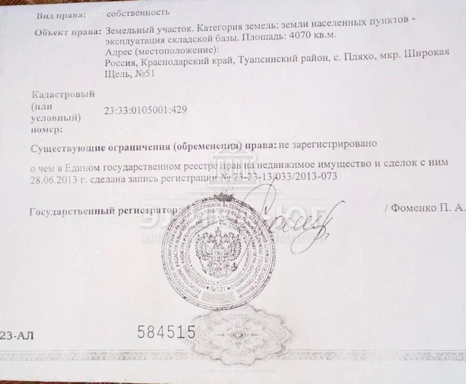 Продажа участка, Пляхо, Туапсинский район - Фото 10