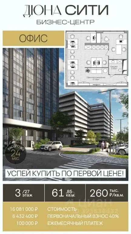 Продажа офиса 20.3м Московская область, Котельники, Дюна жилой ... - Фото 6