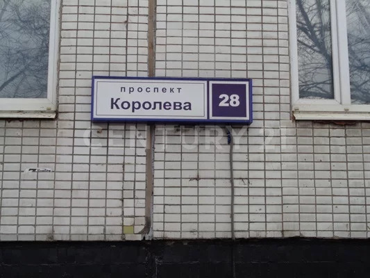 Почта королев королева 11. 12 Этажка Королев.