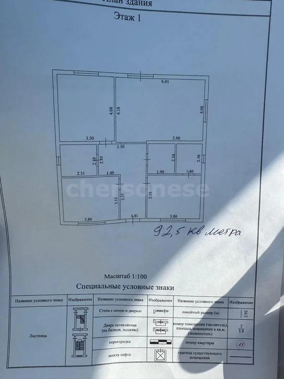 Продажа дома, Севастополь, территория СТ Скиф - Фото 5