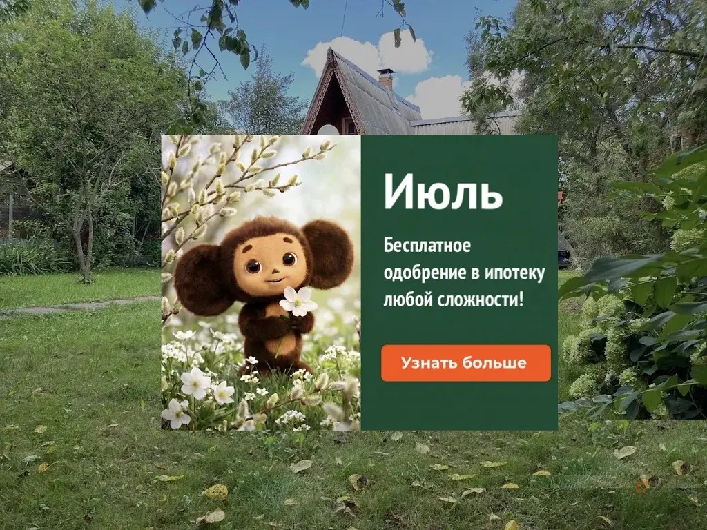 Продается участок с дачей Мещерское - Фото 1