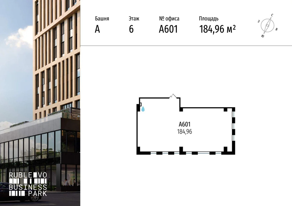 Продажа офиса 184.96 м2 - Фото 2