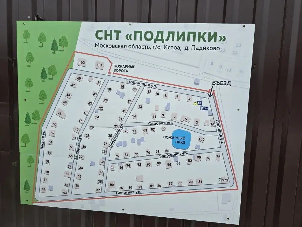 Продаю участок в СНТ "Подлипки" - Фото 17