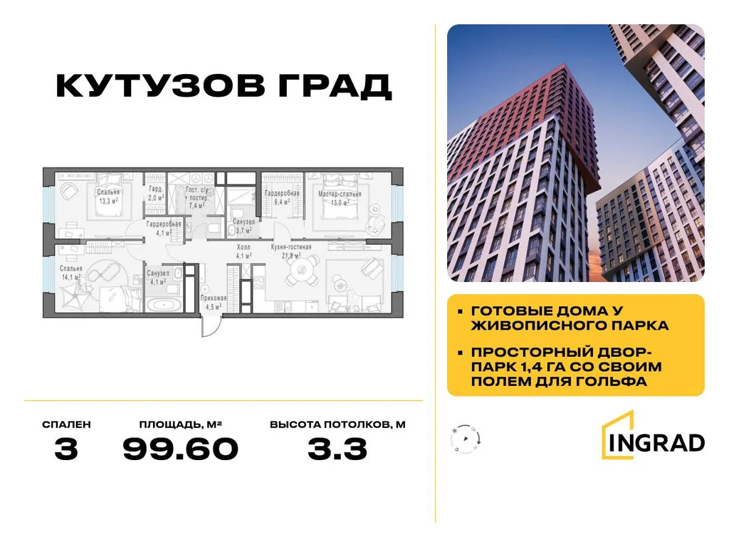 Продам 3-комн. квартиру 99.6 кв.м. - Фото 2