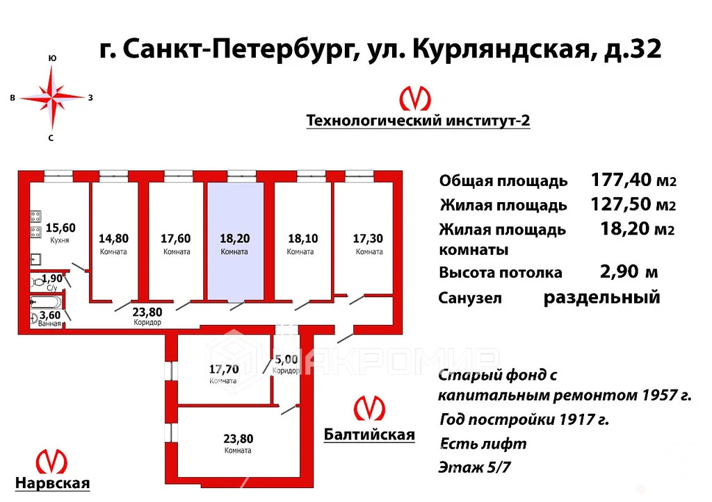 Продажа комнаты, ул. Курляндская - Фото 33
