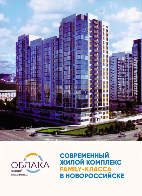 Облака 2 новороссийск фото