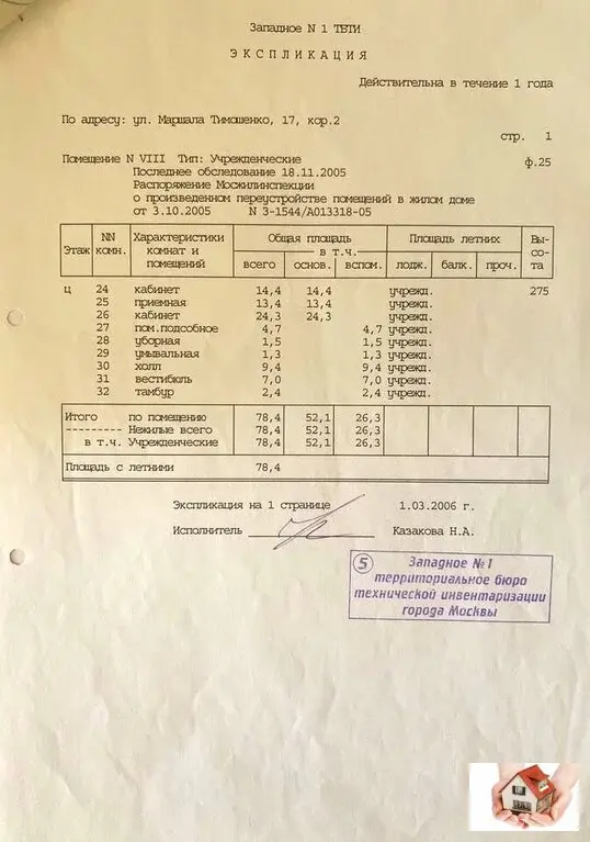 Продаётся псн 78 кв.м. ул. Маршала Тимошенко 17к2 - Фото 13