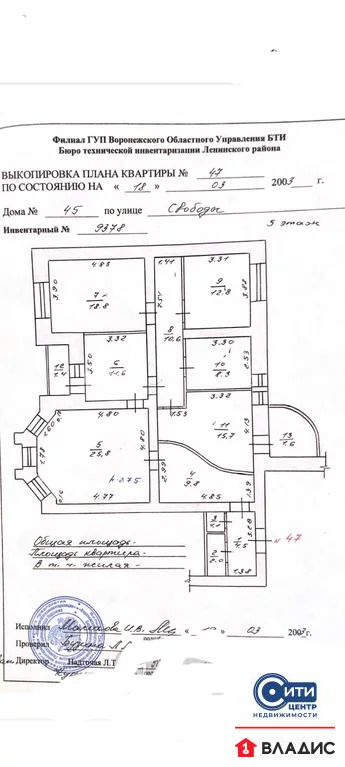 Продажа квартиры, Воронеж, ул. Свободы - Фото 45