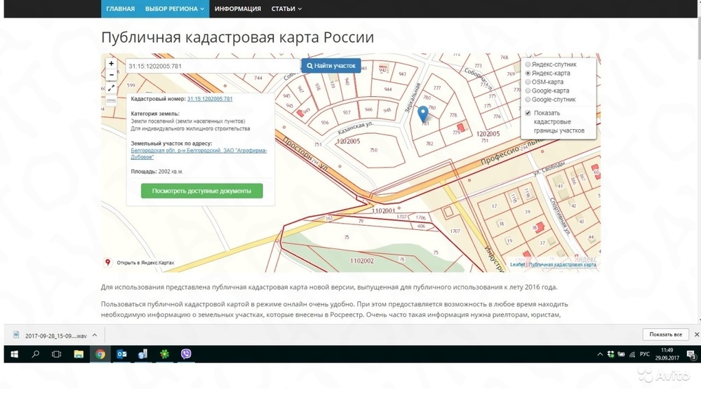 Публичная кадастровая карта белгородской