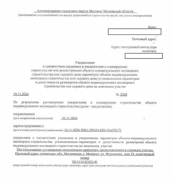 Продажа участка 15.0 сот. ул. Фурманова, 19, Мытищи, Московская ... - Фото 17
