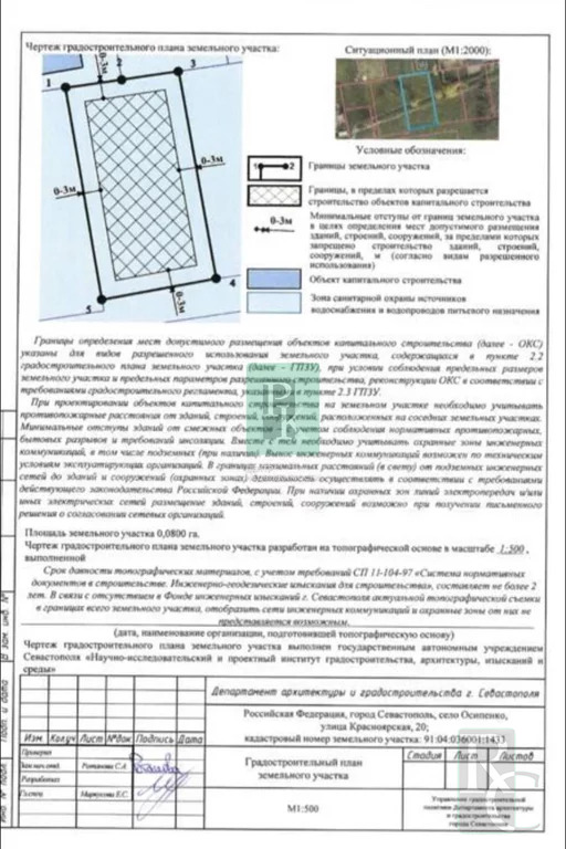 Продажа участка, Севастополь, Красноярская улица - Фото 7