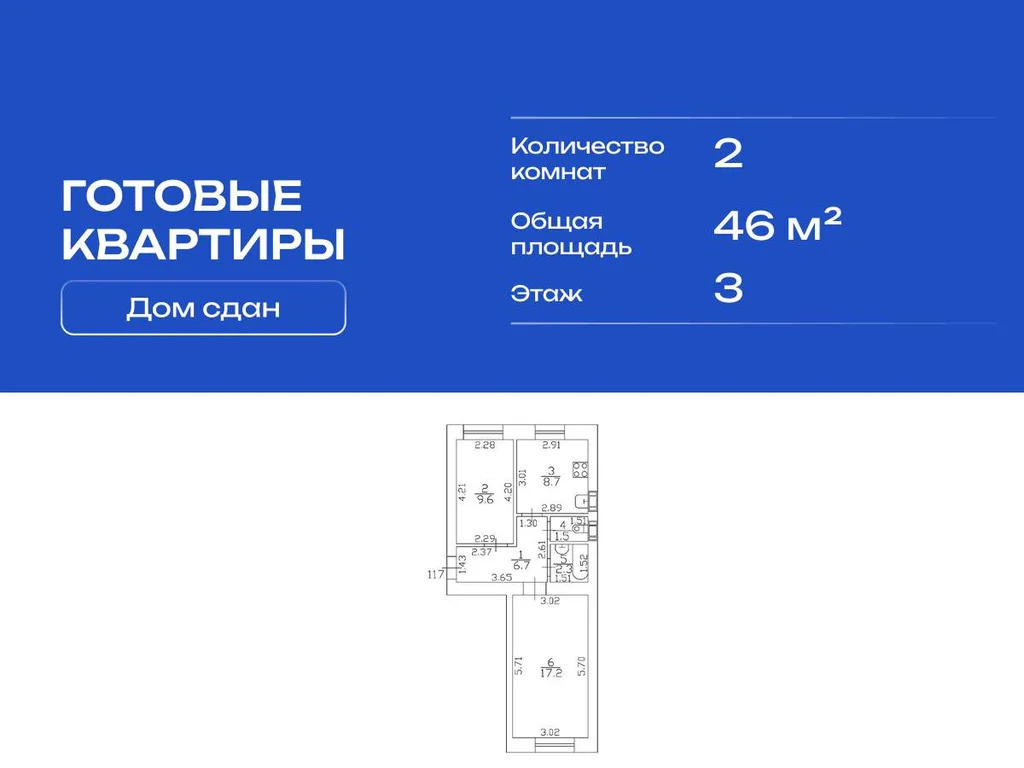 Продам 2-комн. квартиру 46 кв.м. - Фото 2