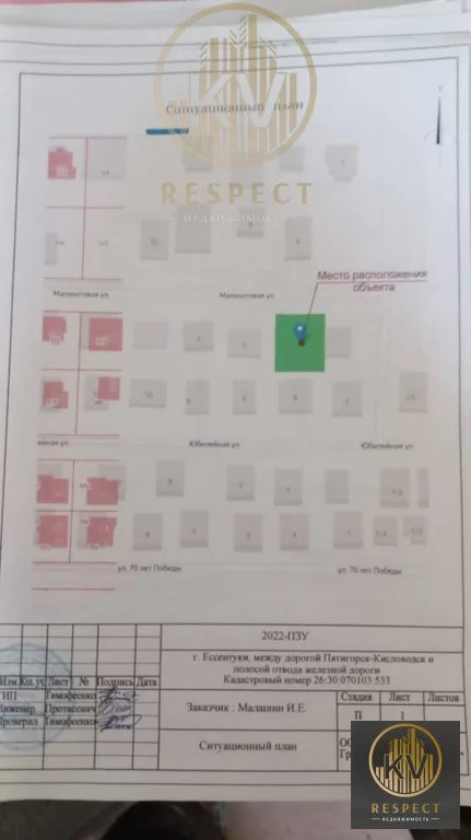 Продажа участка, Ессентуки, Малахитовая ул. - Фото 7