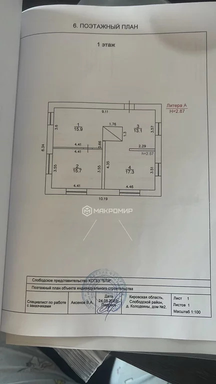 Продажа дома, Колодкины, Слободской район - Фото 6