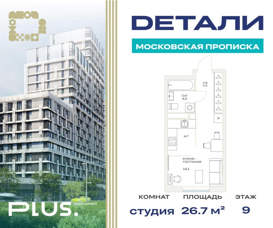 Продается студия 26.7 м2 в новостройке - Фото 16