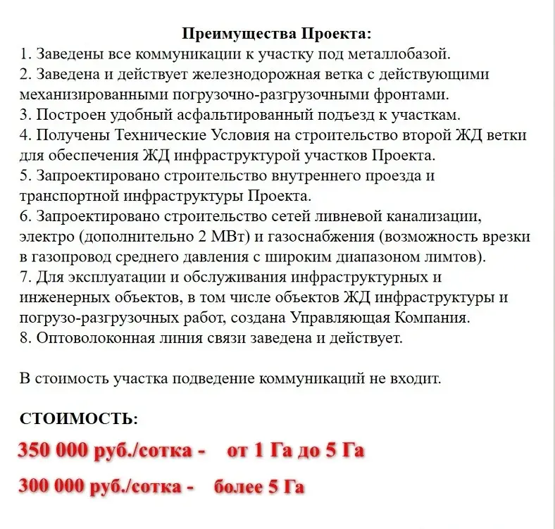 Пром. участок 18 Га с ЖД веткой и коммуникациями - Фото 4
