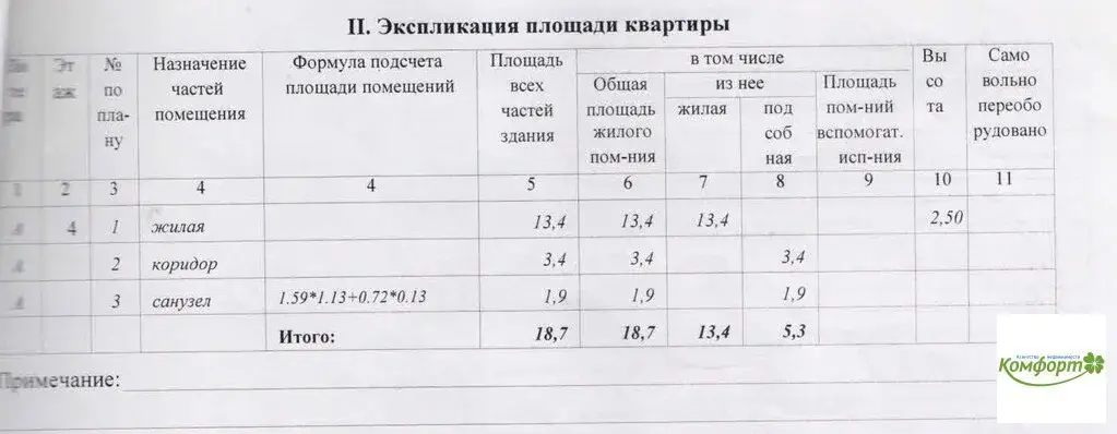 Продается квартира(гостинка) в городе Раменское, ул. Гурьева, д. 15/2. - Фото 8