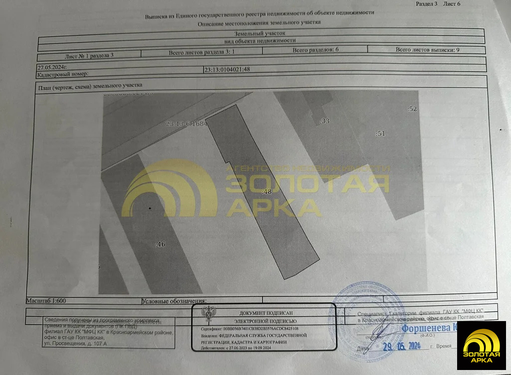 Продажа участка, Полтавская, Красноармейский район - Фото 8