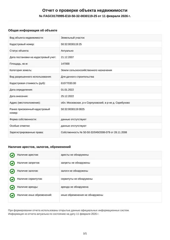 Продается земельный участок 1470 сот. - Фото 1