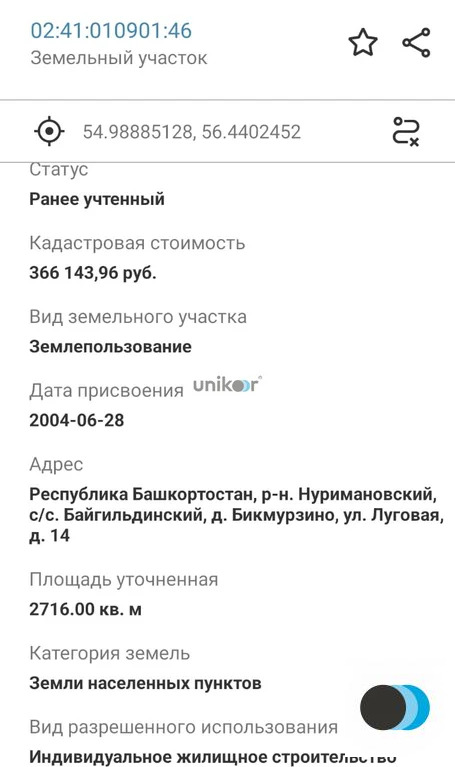 Продажа участка, Бикмурзино, Нуримановский район, ул. Луговая - Фото 1