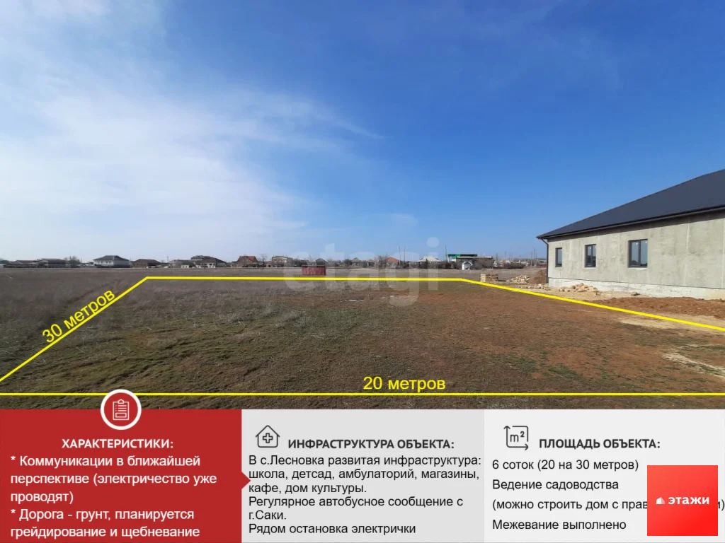 Продажа участка, Лесновка, Сакский район - Фото 1