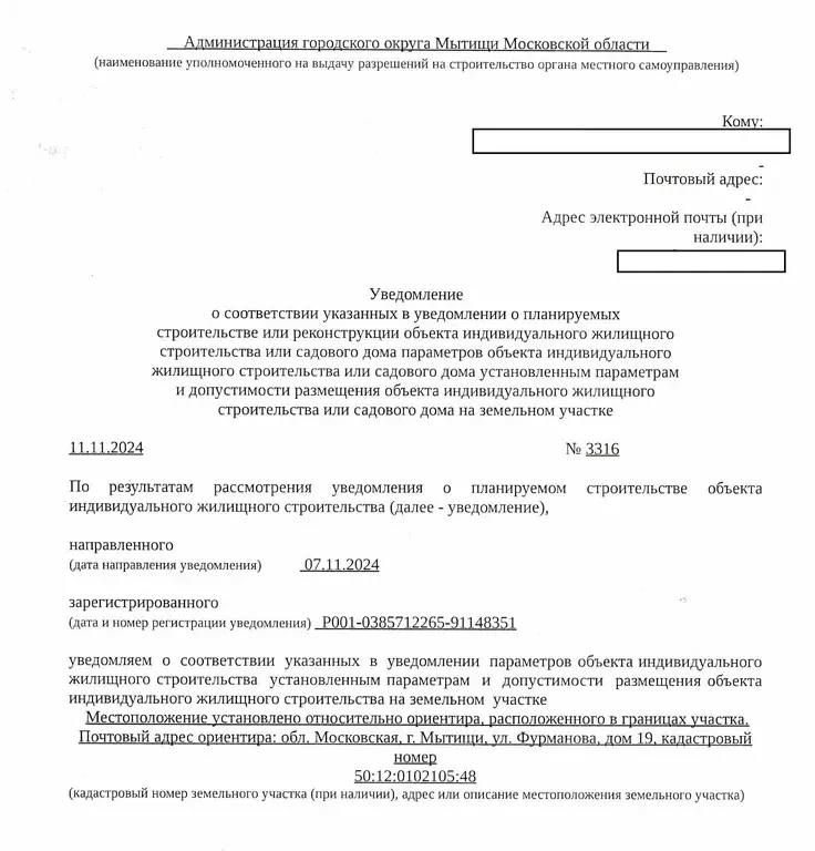 Продажа участка 15.0 сот. ул. Фурманова, 19, Мытищи, Московская ... - Фото 18
