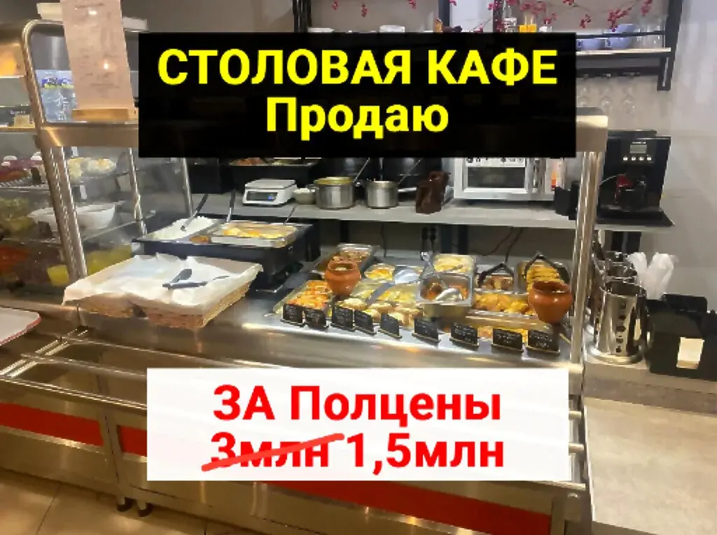 Готовый бизнес Столовая кафе продаю за полцены - Фото 1