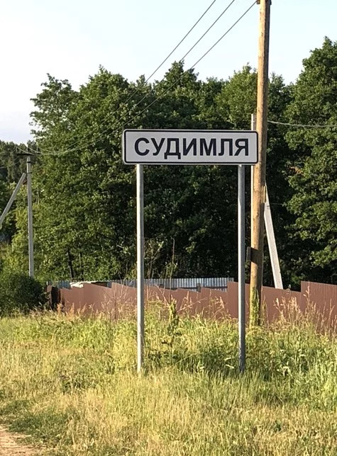 Судимля серпухов карта