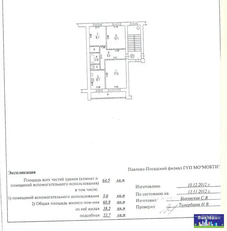 Продажа: з-х комнатная квартира в Павловском Посаде, Большие Дворы - Фото 13