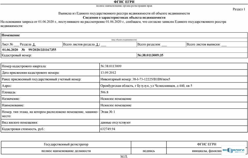 Информация об объекте. Выписка из ЕГРН об объекте недвижимости квартира. Выписка из ЕГРН на квартиру 2020. Выписка из единого государственного реестра прав 2020. Выписка ЕГРН на нежилое помещение.