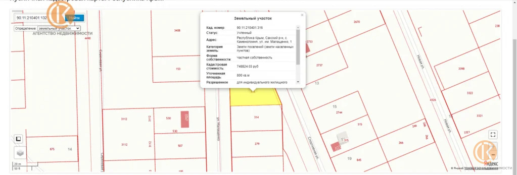 Продажа участка, Каменоломня, Сакский район, ул. Малащенко - Фото 1