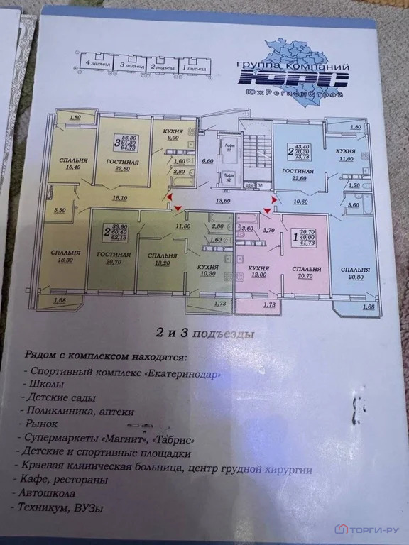 Продажа квартиры, Краснодар, Домбайская улица - Фото 2