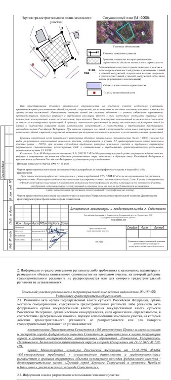 Продажа участка, Севастополь, Крепостное ш. - Фото 9