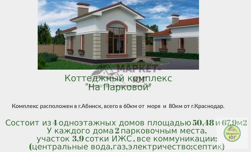 Продам новый дом в Абинске в КК на Парковой (ном. объекта: 6883) - Фото 2