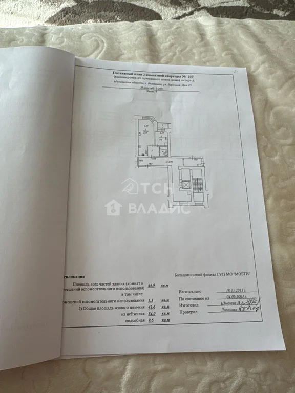 Продажа квартиры, Балашиха, Балашиха г. о., ул. Заречная - Фото 6