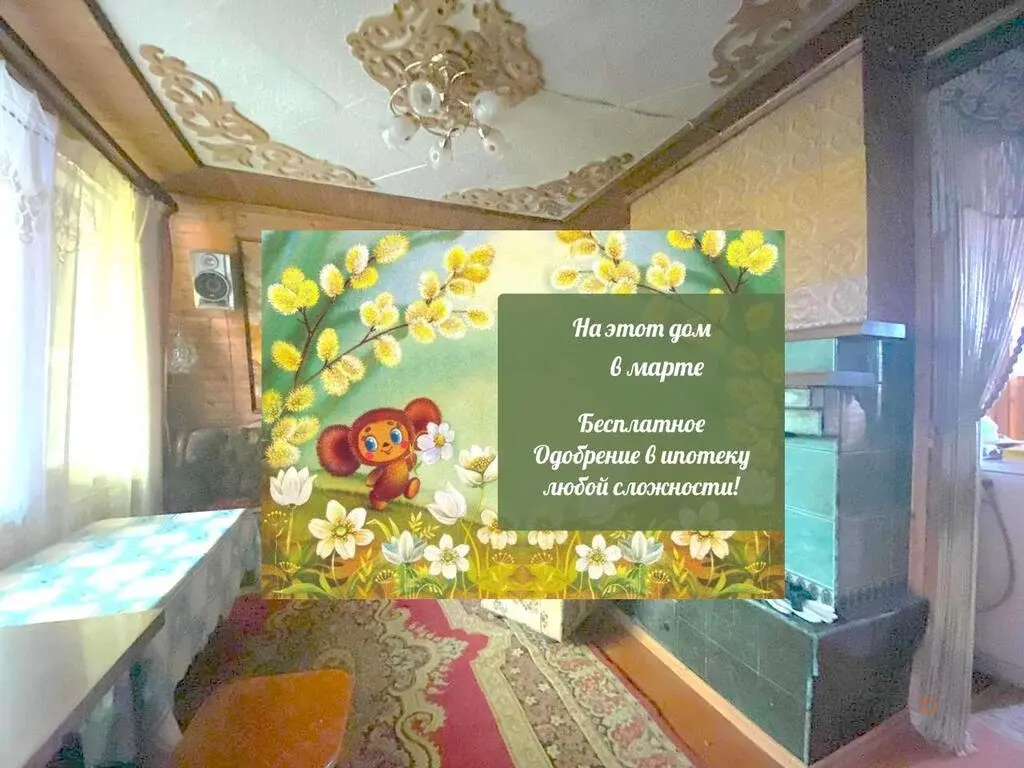 Продается участок с дачей Мещерское - Фото 1