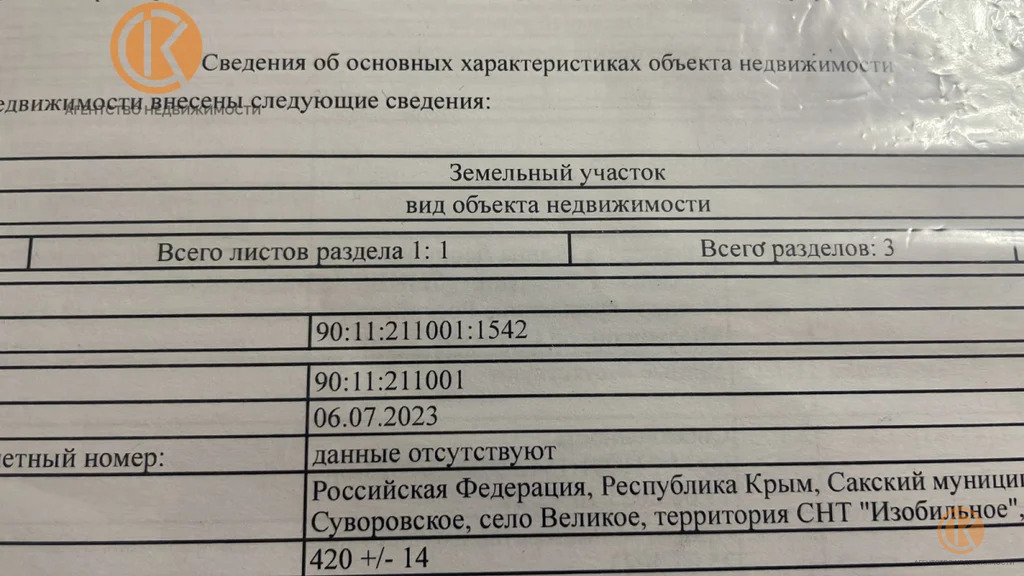 Продажа дома, Сакский район, 3-я аллея - Тенистая ул. - Фото 18