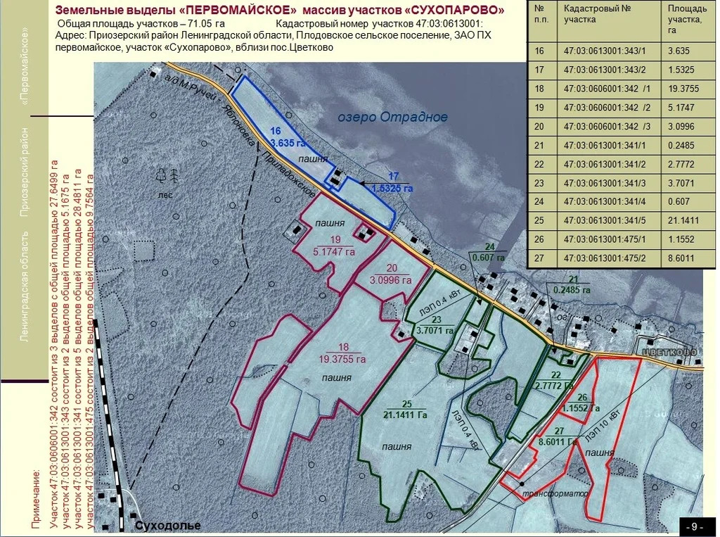 Продажа участка, Цветково, Приозерский район - Фото 4