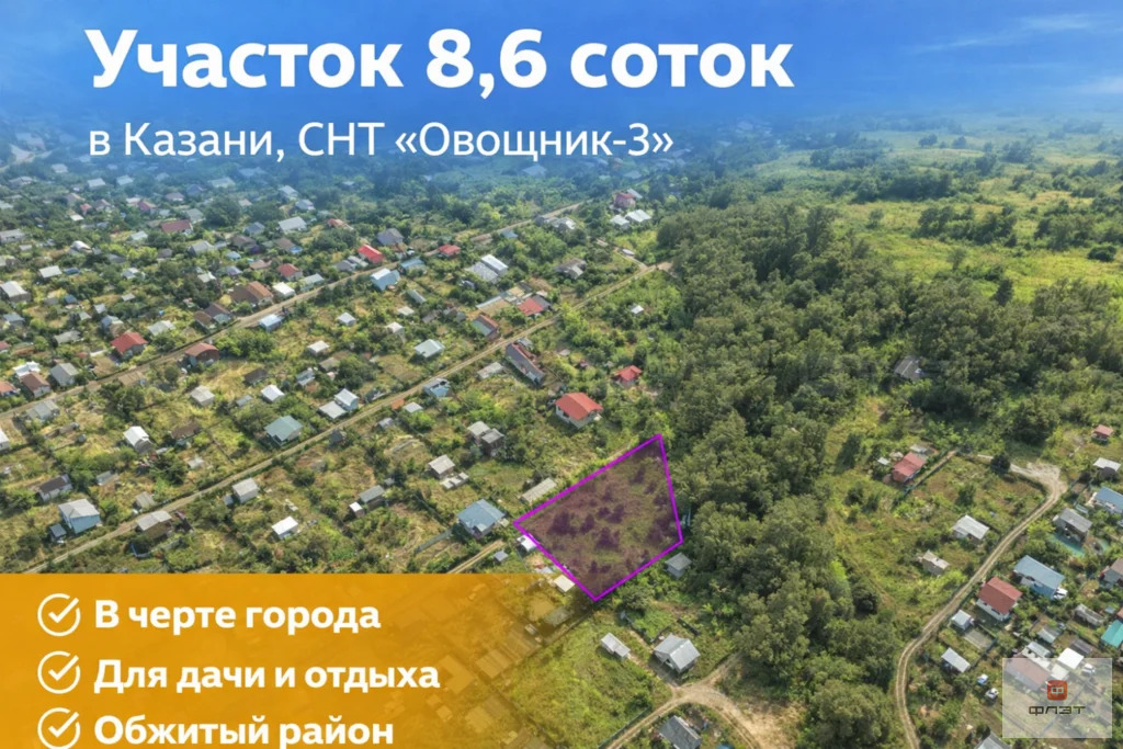 Продажа участка, Казань, снт. СНТ Овощник-3 - Фото 1