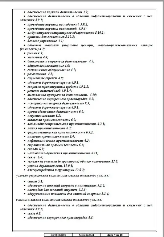 Промышленный участок 47,54 сот в 9 км от МКАД по трассе А-105 - Фото 3