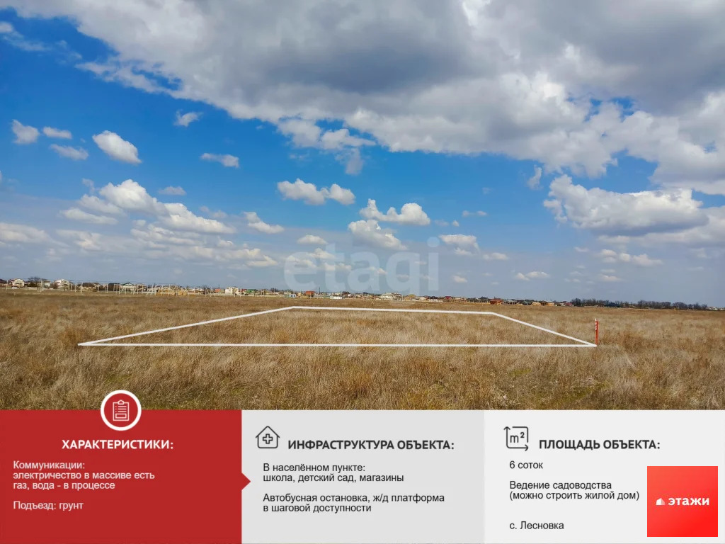 Продажа участка, Лесновка, Сакский район, ул. Садовая - Фото 0