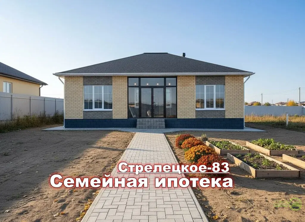 Новый дом под семейную ипотеку, Белгород Стрелецкое-83 - Фото 0