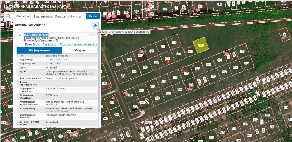 Публичная кадастровая карта иглинского района республики башкортостан