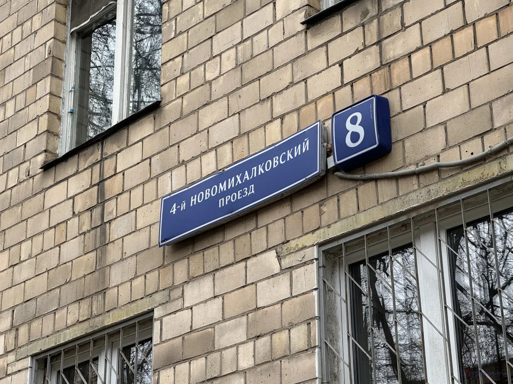 Продажа ПСН, 4-й Новомихалковский проезд - Фото 1