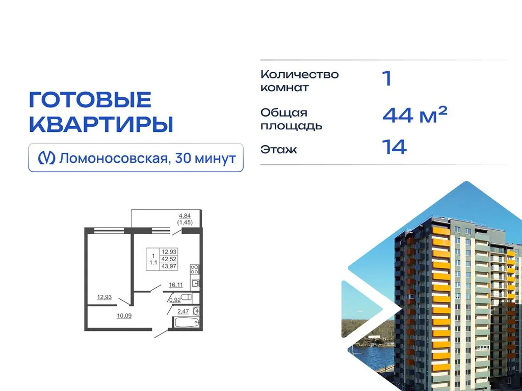 Продам 1-комн. квартиру 43.97 кв.м. - Фото 1