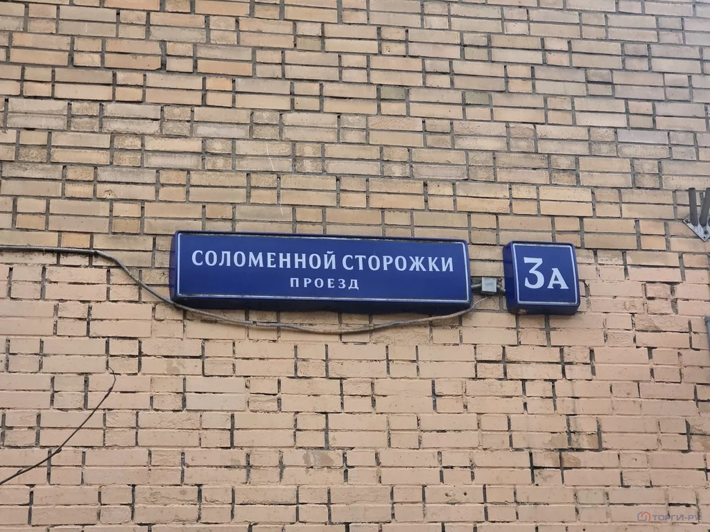 Продажа квартиры, Соломенной Сторожки проезд - Фото 2