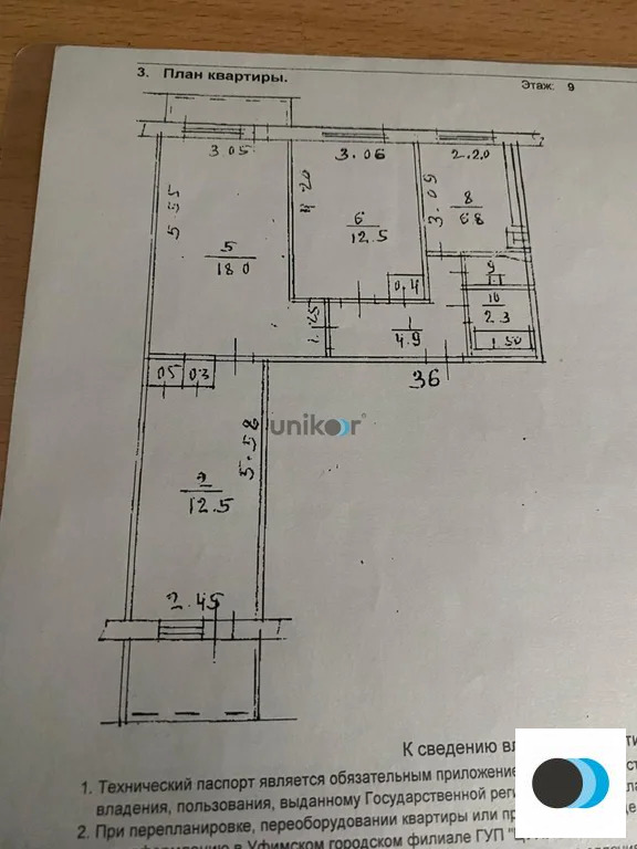 Продажа квартиры, Уфа, ул. Комсомольская - Фото 13