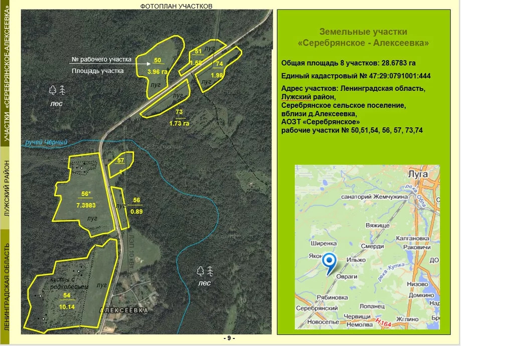 Продажа участка, Луга, Лужский район - Фото 7