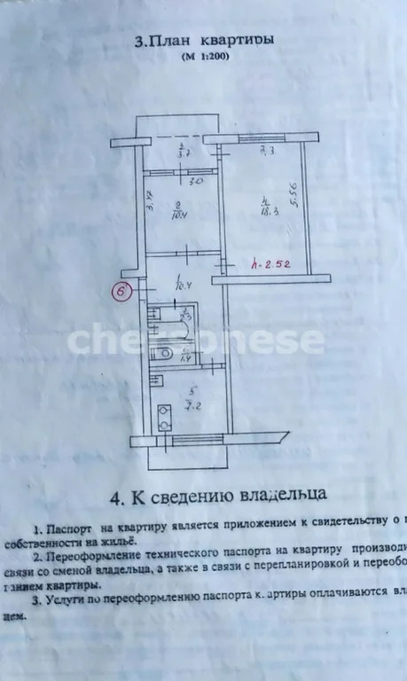 Продажа квартиры, Севастополь, ул. Лоцманская - Фото 10