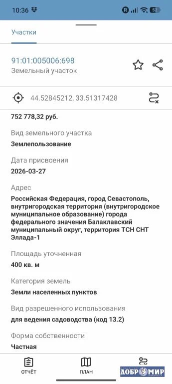 Продается Участок - Фото 7